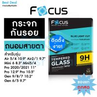 ข้อเสนอการทำงานล่วงเวลา ฟิล์มกระจกถนอมสายตา ตัดแสงสีฟ้า Focus สำหรับ iPad Gen9Gen8Gen7, Mini45, Air54321, Pro 20182020