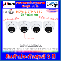 DAHUA Full color DOME DH-HAC-HDW1239TP-A-LED กล้องวงจรปิดโดม ภาพสี24ชม.มีไมค์ในตัว 4ตัว