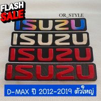 โลโก้ ISUZU ติดกระจัง D-MAX 2012-2019 (ไซส์ใหญ่) ขนาด 31x6.3cm #สติ๊กเกอร์ติดรถ ญี่ปุ่น  #สติ๊กเกอร์ติดรถยนต์ ซิ่ง  #สติ๊กเกอร์ติดรถยนต์ 3m  #สติ๊กเกอร์ติดรถ