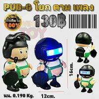 ตุ๊กตา PUB-G WINNIE TOYS