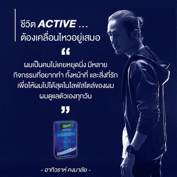 brands-activmove-แบรนด์-แอคทีฟมูฟ-30-เม็ดต่อกล่อง