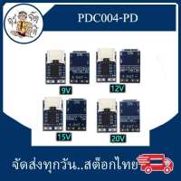 PDC004-PD PD Decoy โมดูล Ip2721 PD23.0 DC DC Trigger สาย QC4 9V 12V 15V 20V