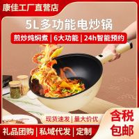 [COD] Konka electric frying pan integrated non-stick large-capacity cooking intelligent reservation hot wholesale