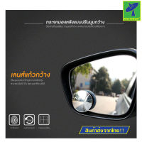 Mastersat กระจกมองมุมอับ ไร้ขอบ (2ชิ้น) เลนส์เสริมติดกระจกรถยนต์ กระจกนูน กระจกติดกระจกข้าง กระจกมองหลัง ปรับมุมได้ 360 องศา กาว 3M ติดหนึบ