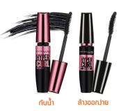 (แท้) สองรุ่น Maybelline Volume Express Hypercurl Mascara เมย์เบลลีน มาสคาร่า ปัดขนตา ขนตา หนา งอล กันน้ำ ฝาชมพู