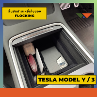 สินค้าอยู่ไทยพร้อมส่ง Tesla Flocking ลิ้นชักเก็บของ จัดระเบียบในรถเทสลา Storage Box Flocking For TESLA Model 3 / Model Y