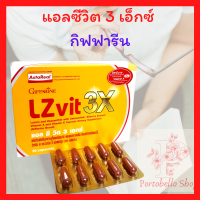 แอลซีวิต 3 เอ็กซ์ กิฟฟารีน ผลิตภัณฑ์บำรุงสายตา ลูทีน ซีแซนธีน ปกป้องดวงตาจากแสงสีฟ้า ลูทีนเข้มข้นกว่าเดิม