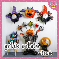 Endu kids ลูกโป่งฮาโลวีน สําหรับตกแต่งปาร์ตี้ Halloween Balloon