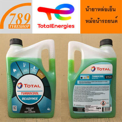 น้ำยาหล่อเย็นหม้อน้ำ Coolant TOTAL TURBOCOOL READYMIX ปริมาณ 4 ลิตร