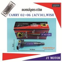 คอยล์จุดระเบิด,ปลั๊กหัวเทียน TOYOTA CAMRY ACV30,WISH