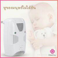 Missyou เครื่องไล่ยุง ไล่หนู และแมลง ด้วยคลื่นเสียงอัลตร้าโซนิค สปอตสินค้า Pest Repeller