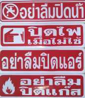 #สติ๊กเกอร์ข้อความ #สติ๊กเกอร์ติดผนัง #อย่าลืมปิดน้ำ #อย่าลืมปิดแอร์ #อย่าลืมปิดแก๊ส #อย่าลืมปิดไฟ