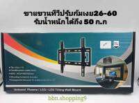 ขาแขวนทีวีปรับก้มเงย C45ของแท้ขนาด 26-60 เหล็กหนา (ร้านไทย)