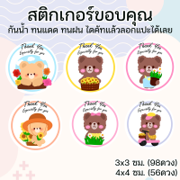 ฉลากสินค้าสำเร็จรูป (98/56ดวง) สติกเกอร์ขอบคุณ ลาย Bear and Flower ไดคัท กันน้ำ (TK001)