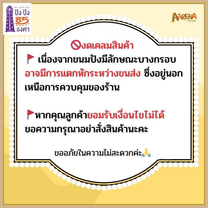 ปัง-ปัง-85-องศา-ปังกรอบเนยน้ำตาล-ปังกรอบเนยกระเทียม-ขนมปังอบกรอบ-หอมอร่อย-aarenashop