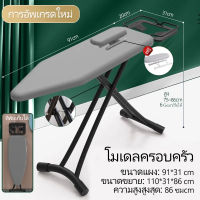 ที่รองรีด โตรีดผ้า โต๊ะรีดผ้า 110*31*86 ซม โต๊ะรีดผ้าปรับได้ โต๊ะรีดผ้าพับได้ โต๊ะรีดผ้าใหญ่ ผ้ารองรีด ที่รองรีด โต๊ะรีดผ้ายืนรีด โต๊ะรีดผ้าไอ