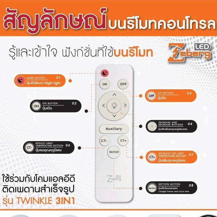 zeberg-ซีเบิร์ก-led-โคมซาลาเปา-slim-ceiling-lamp-72w-6500k-twinkle-3in1-ให้แสงสว่าง-72-w-ปรับไฟได้-3-สี-4-สเตป-กดเลื่อนเพื่อ-ดูตัวอย่าง-สี-สวยงาม-มาพร้อมรีโมท