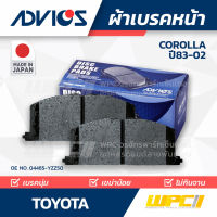 ADVICS ผ้าเบรคหน้า TOYOTA COROLLA ปี83-88