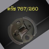 ครัช เครื่องพ่นยา 767 เครื่องตัดหญ้า 260