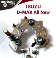 แผงไดโอด ดีแม็ก ออนิว ISUZU D-MAX All NEW + เม็ดไดโอด3เม็ด  ครบพร้อมใส่ สินค้าคุณภาพเกรดA