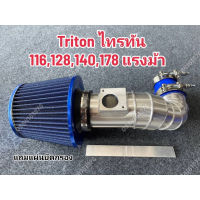 ชุดท่อแอร์โฟร์ Triton ไทรทัน 116 ,128 , 140 ,178 แรงม้า