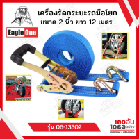 Eagleone เครื่องรัดของอเนกประสงค์ เครื่องรัดกระบะมือโยก ขนาด 2 " X 12 m. รุ่น 06-13302