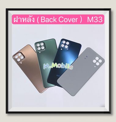 ฝาหลัง ( Back Cover ) Samsung Galaxy M33