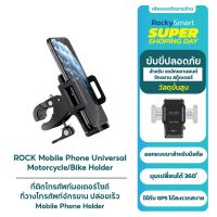 ROCK ที่ติดโทรศัพท์มอเตอร์ไซค์ ที่วางโทรศัพท์จักรยาน  ปล่อยเร็ว Mobile Phone Holder