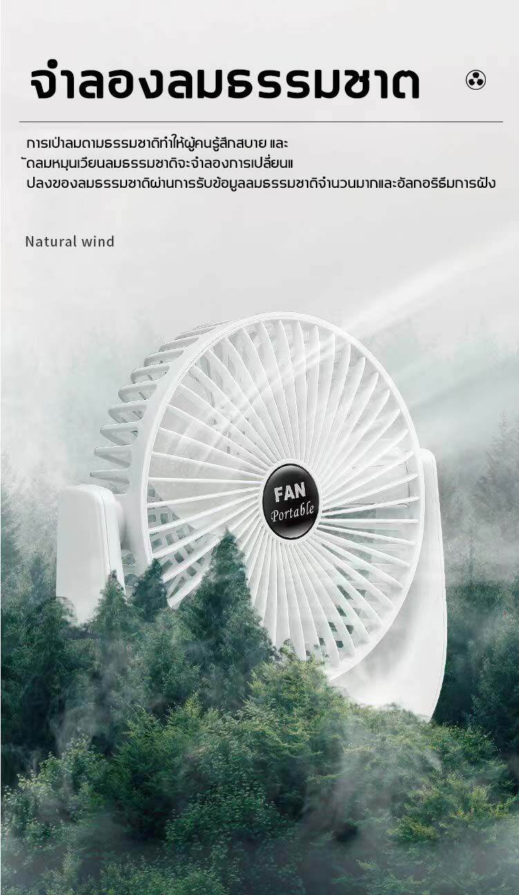 ใช้ไฟฟ้าเพียง 1 kWh FAN พัดลม พัดลมพกพาชาร์จ พัดลมชาร์จแบต90000 การปรับ