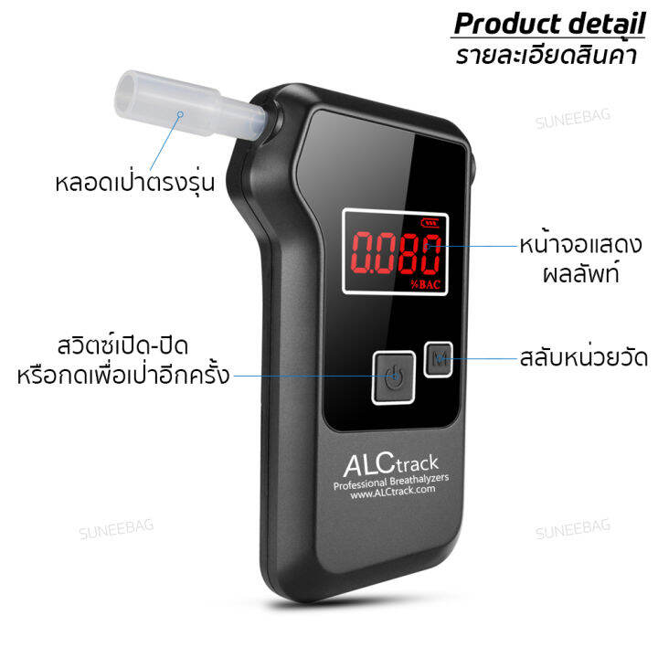 เครื่องวัดแอลกอฮอล์-เครื่องเป่าแอลกอฮอล์-alctrack-แบบพกพา-รุ่น-alc-018-black-ของแท้100-แถมฟรี-คู่มือภาษาไทย-หลอดเป่า10อัน-กระเป๋าเก็บเครื่อง