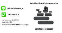 Rally Plus Ultra-HD ConferenceCam (Incl, 2 spkr 2 mic) / 960-001225