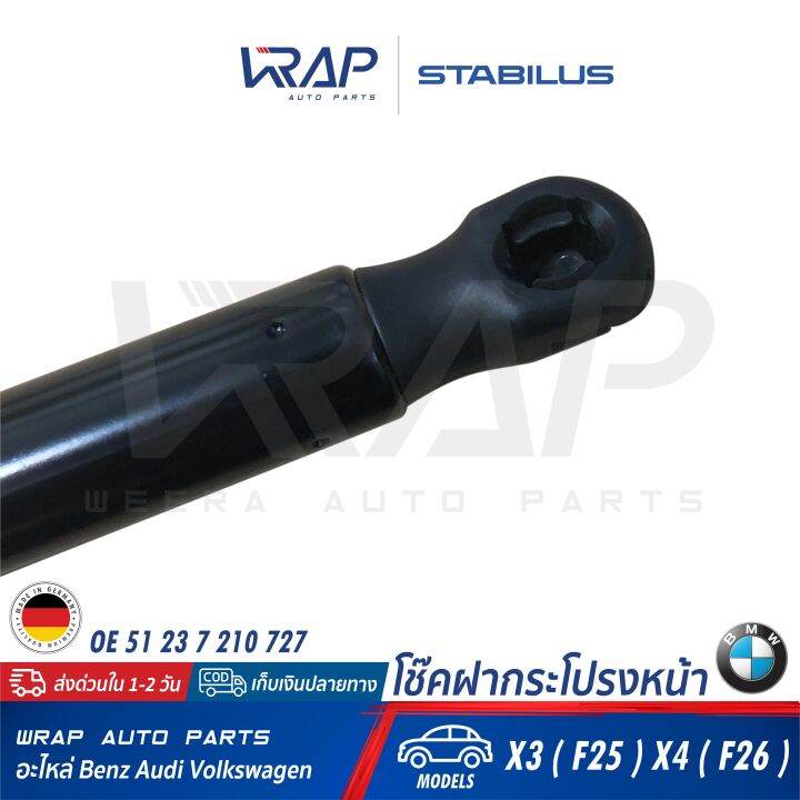 bmw-1อัน-โช๊คฝากระโปรง-หน้า-stabilus-bmw-รุ่น-x3-f25-x4-f26-เบอร์-561183-0680n-oe-51-23-7-210-727-febi-44004-made-in-germany-โช๊คค้ำฝากระโปรงหน้า-โช๊คฝาหน้า