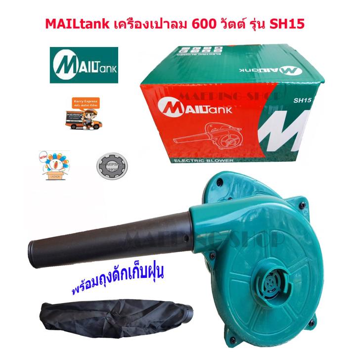 mailtank-เครื่องเป่าลม-600w-รุ่น-sh15-เครื่องดูดฝุ่น-พร้อมถุงดักเก็บฝุ่น-โบเวอร์เป่าลม-โบวเวอร์เป่าลม