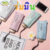 ร่มแบน ร่มพกพากัน UV ร่ม 5ตอน กันฝนและแสงแดด ขนาดเล็ก น้ำหนักเบา แข็งแรงกันลม ร่มกันแดด ร่มUV ร่มกันแสงอาทิตย์ ร่มกันแดดพกพา ร่มมินิมอล