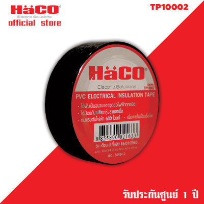 HACO [ยกแพค] รุ่น TP10002-10 เทปพันสายไฟ PVC