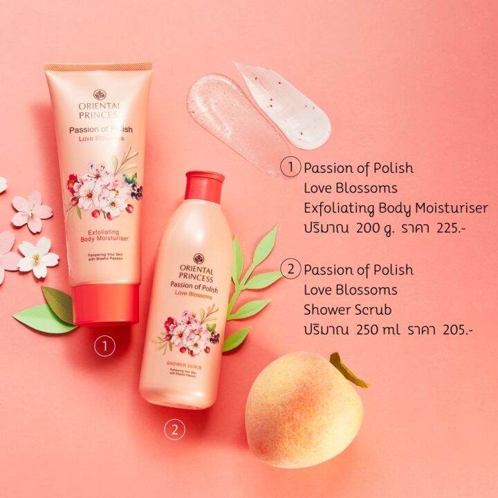 oriental-princess-passion-of-polish-exfoliating-body-moisturiser-enriched-formula-มอยเจอร์ไรเซอร์บำรุงผิว