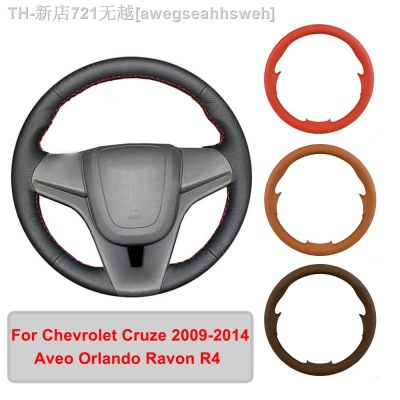 【CW】۞  Hand-stitched Artificial Leather Car Steering Cover Cruze Aveo Orlando Ravon Braid