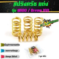 โปรโมชั่น+++ สปริงครัช เวฟ100, ดรีม100/110 / W100, Dream100 (ทอง) - อุปกรณ์แต่งรถ อะไหล่รถมอไซค์ //สปริงครัชแต่ง ราคาถูก อะไหล่ แต่ง มอเตอร์ไซค์ อุปกรณ์ แต่ง รถ มอเตอร์ไซค์ อะไหล่ รถ มอ ไซ ค์ อะไหล่ จักรยานยนต์