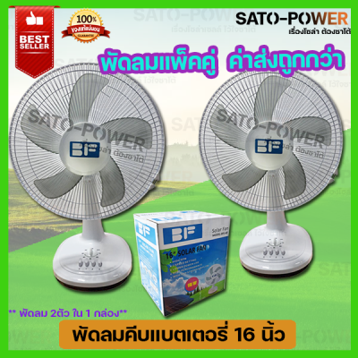 แพ็คคู่ พัดลมคีบแบตเตอรี่ 12โวลต์ ซื้อแพ็คคู่ ค่าส่งถูกกว่า 15วัตต์ Fan 12V-18W ใบพัด 16นิ้ว รุ่น BFE-40 (แพ็คคู่ 2ตัว/1 กล่อง)พัดลม DC พัดลมคีบแบตเตอรี่ | พัดลมคีบแบตเตอรี่ พัดลมแบต พัดลม12โวลท์ พัดลมต่อแบตเตอรี่