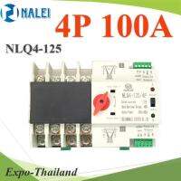 3Phase ATS 100A เบรกเกอร์สวิทช์ 2 ทาง AC สลับไฟอัตโนมัติ NALEI แบบเกาะราง Dinrial รุ่น NALEI-125-4P