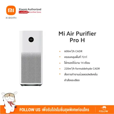 Xiaomi Mi Air Purifier Pro H เครื่องฟอกอากาศอัจฉริยะ (Global Version) | ประกันศูนย์ไทย 1 ปี Xiaomi Mi Air Purifier Pro H เครื่องฟอกอากาศอัจฉริยะ (Global Version) | ประกันศูนย์ไทย 1 ปี