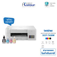 BROTHER DCP-T426W 3-in-1 Inkjet, เครื่องพิมพ์อิงค์เจ็ท, ปริ้นเตอร์สี, Print-Copy-Scan, Wi-Fi Direct, รับประกัน 2 ปี ( ใช้หมึกรุ่น BT-D60BK /BT5000 C,M,Y )