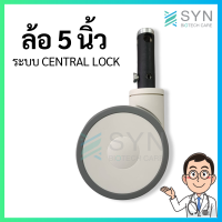 ล้อขนาด 5 นิ้ว ล้อเตียงผู้ป่วยแบบ Centran Lock