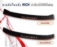 ชายบันไดหลัง Frod Everest 2015-2022 ดำขอบส้ม โลโก้ บอน