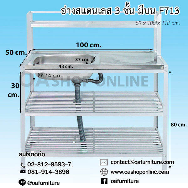 อ่างล้างจานสแตนเลส-ซิ้งค์ล้างจานสแตนเลส-1หลุม3ชั้น-f-713-50x100x118-cm