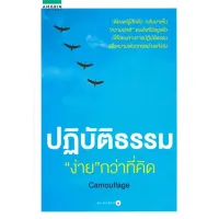 Amarinbooks หนังสือ ปฏิบัติธรรม "ง่าย" กว่าที่คิด