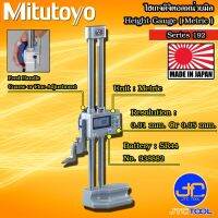 Mitutoyo ไฮเกจดิจิตอลหน่วยมิล รุ่น 192 - Digimatic Height Gage Standard Type Series 192