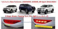 ไฟทับทิมท้าย 3 steps เลี้ยววิ่ง เบรค หรี่ ปลั๊กตรงรุ่น 100% New Fortuner 2016-22 LEGENDER