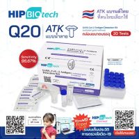 ชุดตรวจโควิด19 ATK ATKแบบน้ำลาย ส่งไว "แพ็คของทุกวัน" ATK Hip Biotech ชุดตรวจATKน้ำลาย รุ่น Q01 ตรวจโอมิครอนได้ ใช้ง่าย