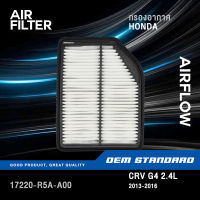 กรองอากาศ CRV G4 2.4L (GEN4) ปี 2013-2016 ฮอนด้า ซีอาร์วี CR-V #17220-R5A-A00